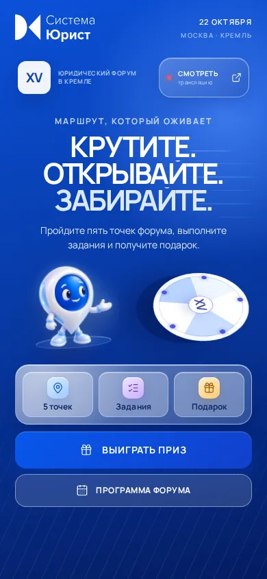 Экран форум-квеста