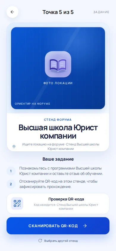 Форум-квест — Точка школы