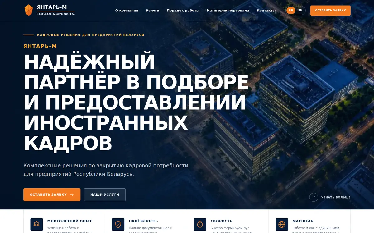 Янтарь-М — Первый экран и позиционирование